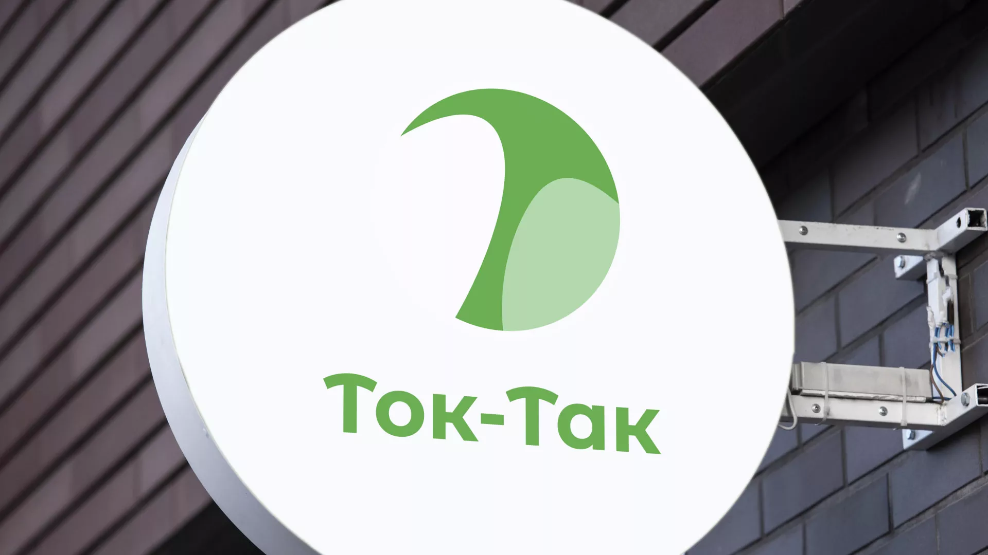 Разработка логотипа аутсорсинговой компании «Ток-Так» в Кеми